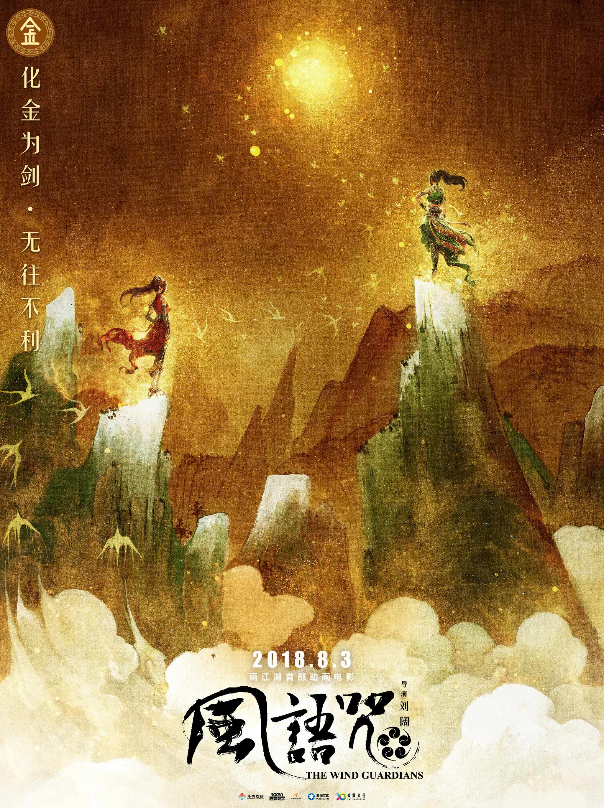 风语咒最新，唤醒内心力量，自信成就梦想之路