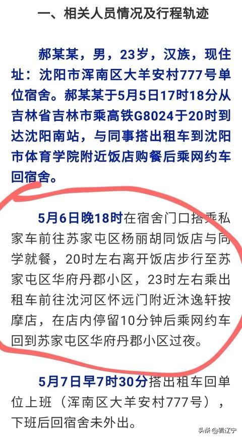 苏家屯出租车最新动态更新🚕