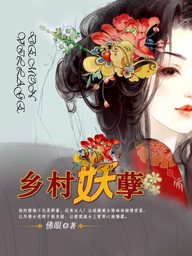 乡村艳嫂，多彩乡村生活的魅力探索