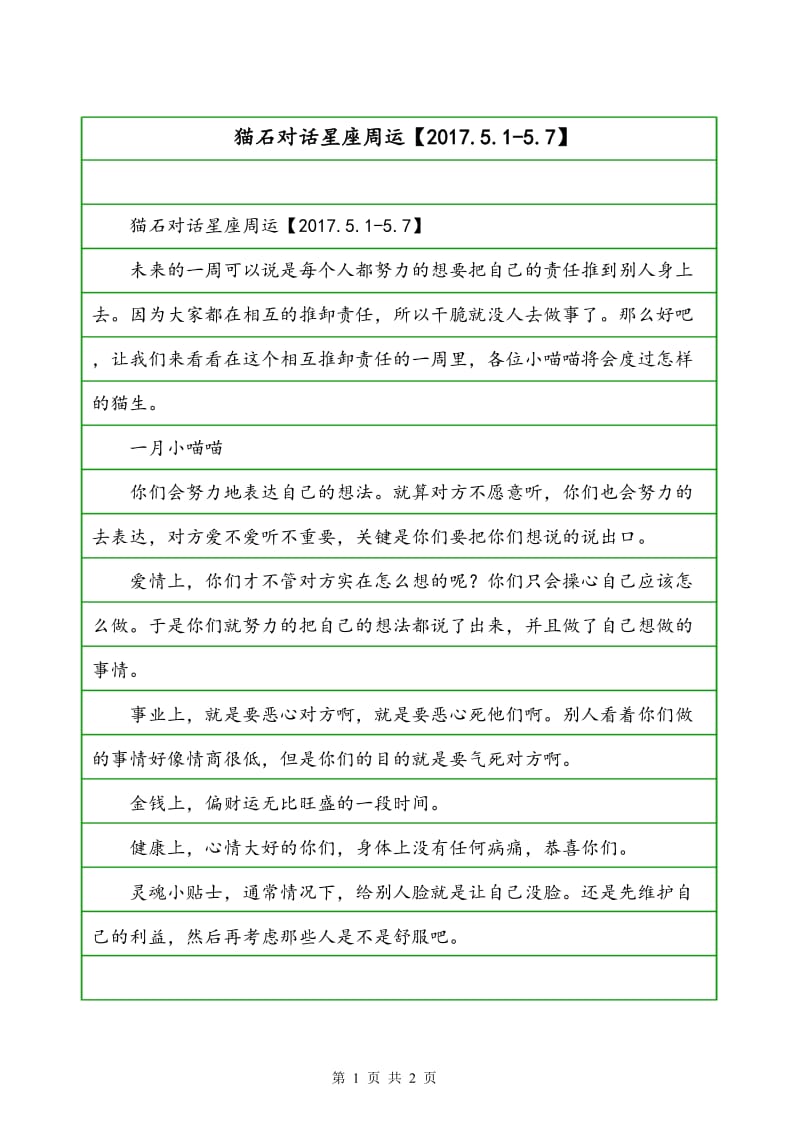 猫石对话最新每周运势详解及步骤指南